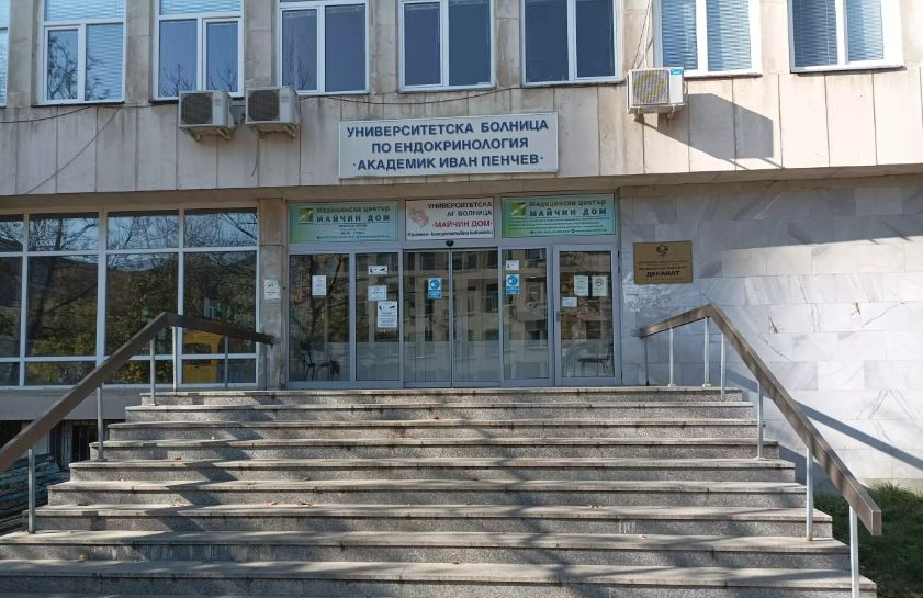 МЦ "Акад. Иван Пенчев"