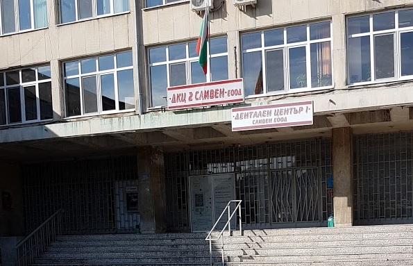 ДКЦ II Сливен ЕООД