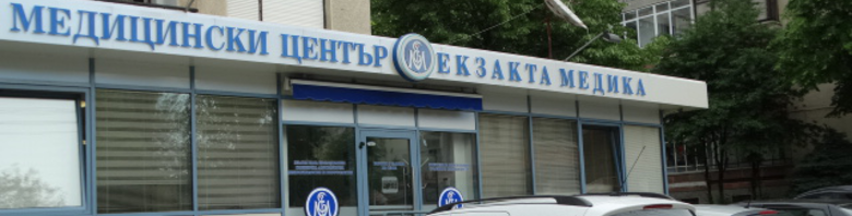 МЦ "Екзакта Медика" ул. Т.Каблешков