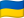 🇺🇦