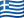 🇬🇷