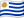 🇺🇾