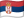 🇷🇸